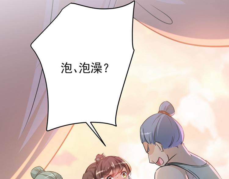 不识桃花只识君韩漫全集-第139话 一起洗澡鸭~无删减无遮挡章节图片 