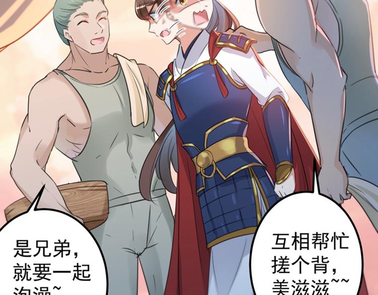 不识桃花只识君韩漫全集-第139话 一起洗澡鸭~无删减无遮挡章节图片 