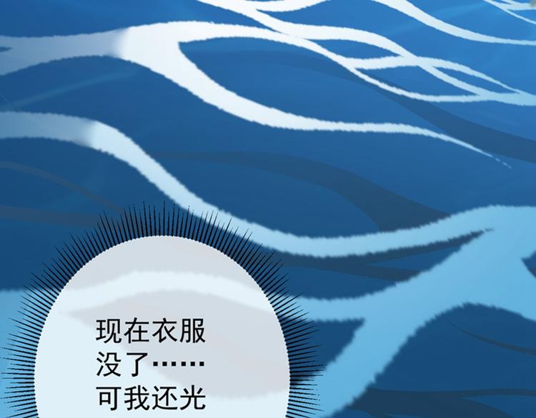 不识桃花只识君韩漫全集-第140话 衣服被偷了！无删减无遮挡章节图片 