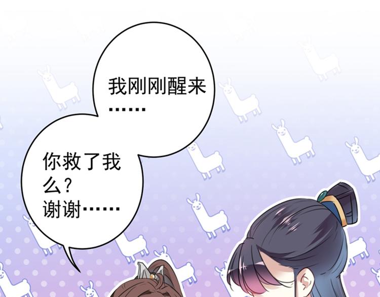 不识桃花只识君韩漫全集-第142话 本王允许你以身相许无删减无遮挡章节图片 