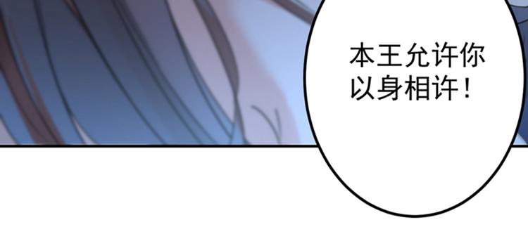 不识桃花只识君韩漫全集-第142话 本王允许你以身相许无删减无遮挡章节图片 