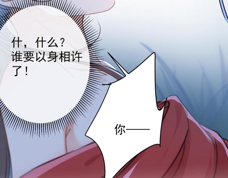 不识桃花只识君韩漫全集-第142话 本王允许你以身相许无删减无遮挡章节图片 