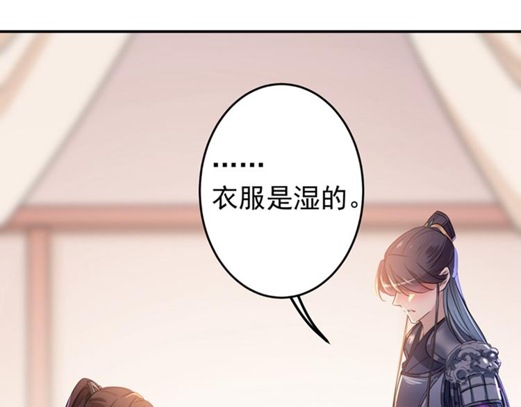 不识桃花只识君韩漫全集-第143话 你，不脱掉吗？无删减无遮挡章节图片 
