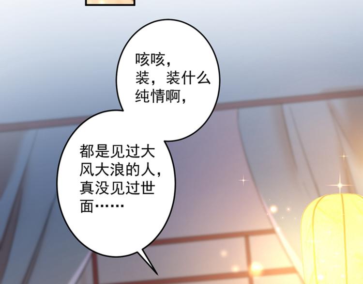 不识桃花只识君韩漫全集-第143话 你，不脱掉吗？无删减无遮挡章节图片 