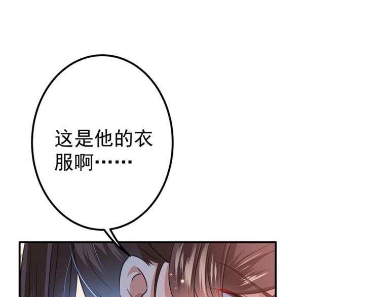 不识桃花只识君韩漫全集-第143话 你，不脱掉吗？无删减无遮挡章节图片 