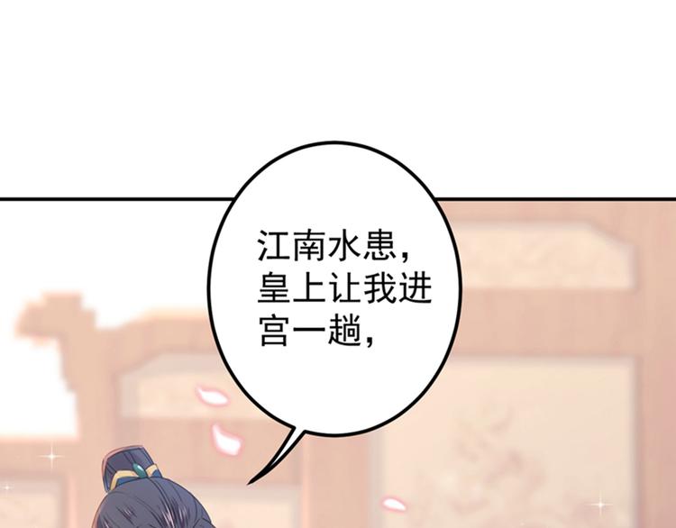 不识桃花只识君韩漫全集-第145话 乖乖呆这，等我回来无删减无遮挡章节图片 