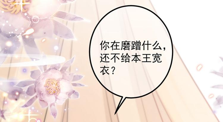 不识桃花只识君韩漫全集-第145话 乖乖呆这，等我回来无删减无遮挡章节图片 