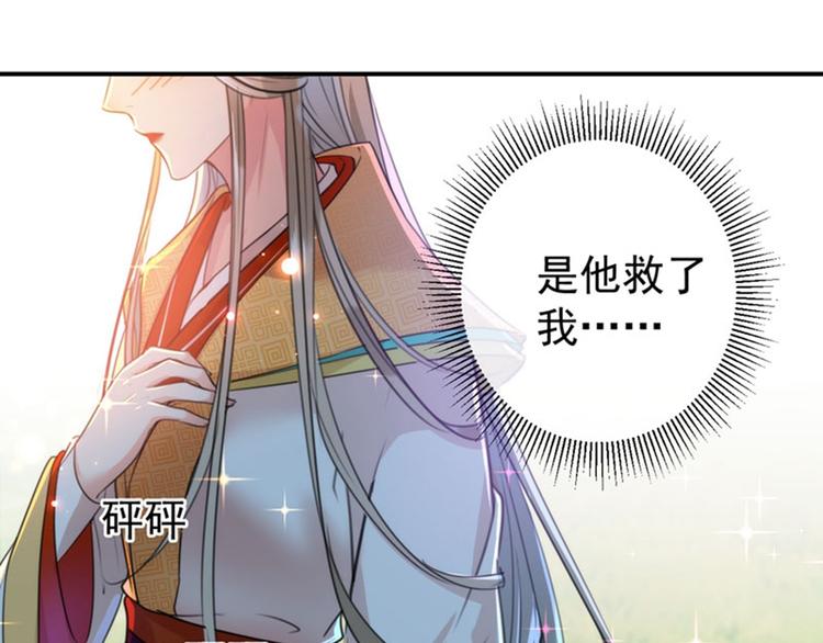 不识桃花只识君韩漫全集-第146话 轻薄郡主？我？无删减无遮挡章节图片 