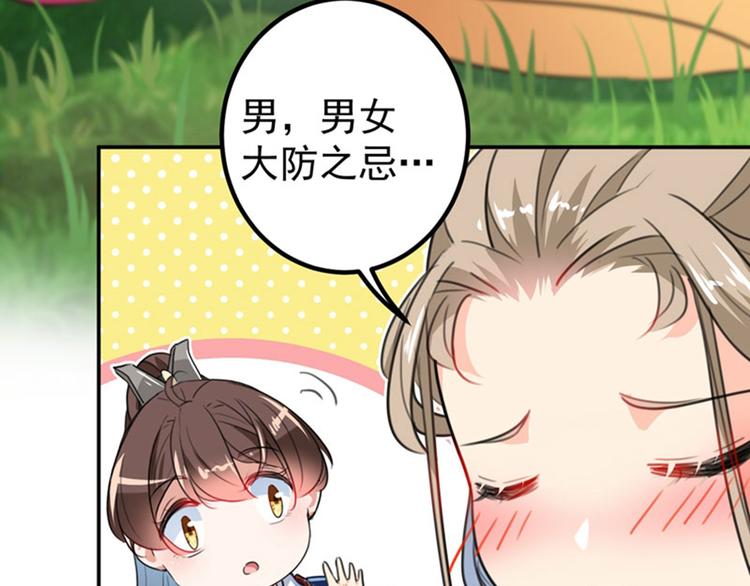 不识桃花只识君韩漫全集-第146话 轻薄郡主？我？无删减无遮挡章节图片 