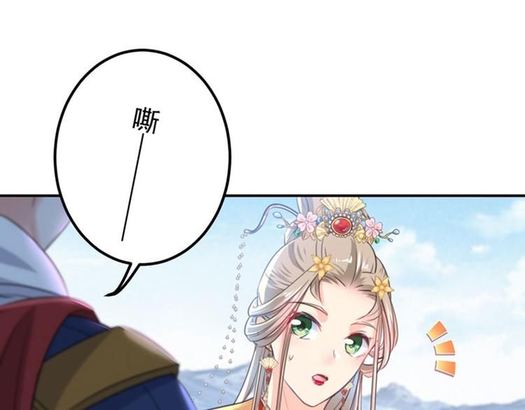 不识桃花只识君韩漫全集-第146话 轻薄郡主？我？无删减无遮挡章节图片 