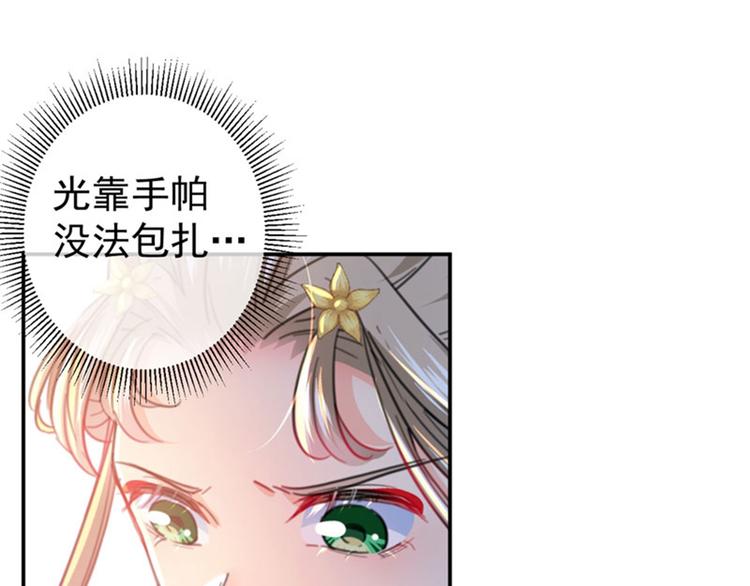 不识桃花只识君韩漫全集-第146话 轻薄郡主？我？无删减无遮挡章节图片 