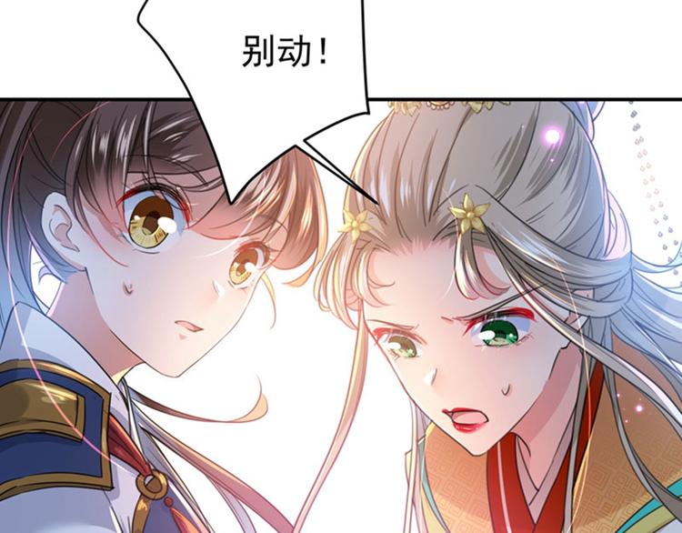 不识桃花只识君韩漫全集-第146话 轻薄郡主？我？无删减无遮挡章节图片 