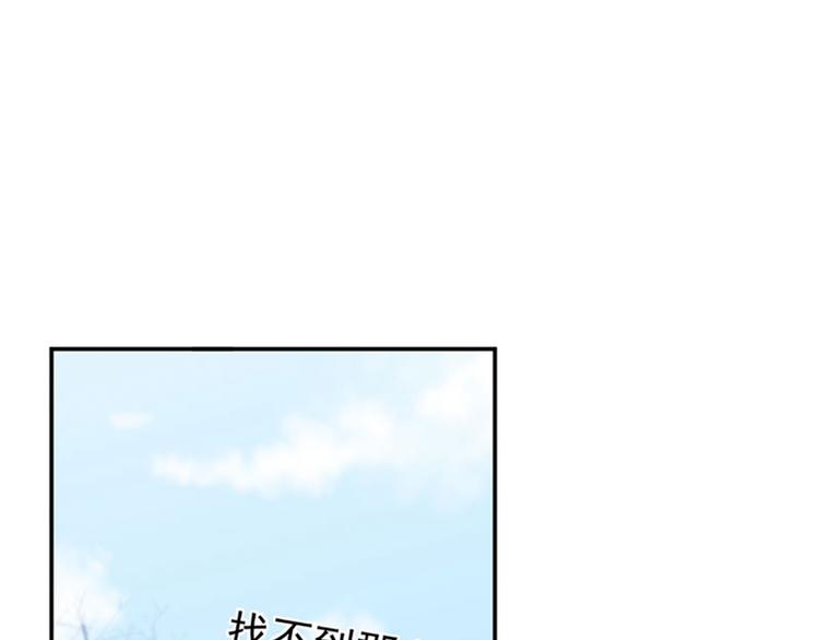 不识桃花只识君韩漫全集-第146话 轻薄郡主？我？无删减无遮挡章节图片 