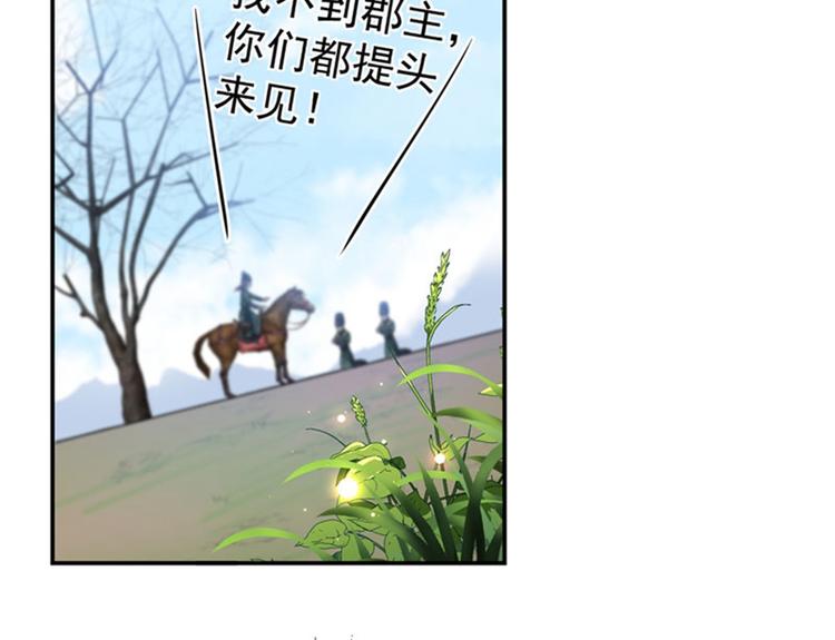 不识桃花只识君韩漫全集-第146话 轻薄郡主？我？无删减无遮挡章节图片 