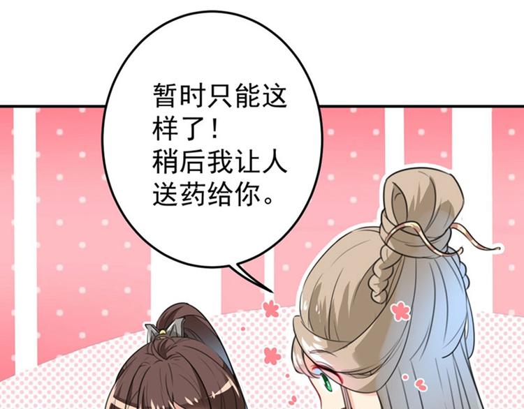 不识桃花只识君韩漫全集-第146话 轻薄郡主？我？无删减无遮挡章节图片 