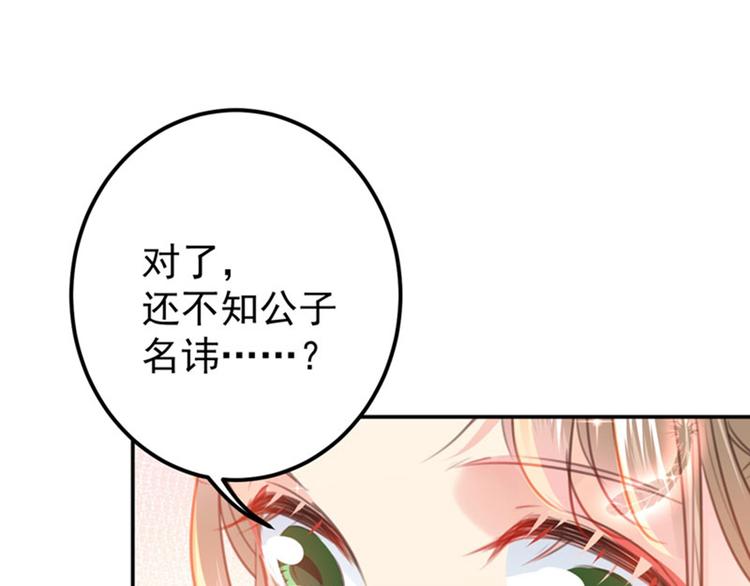不识桃花只识君韩漫全集-第146话 轻薄郡主？我？无删减无遮挡章节图片 