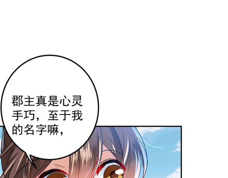 不识桃花只识君韩漫全集-第146话 轻薄郡主？我？无删减无遮挡章节图片 
