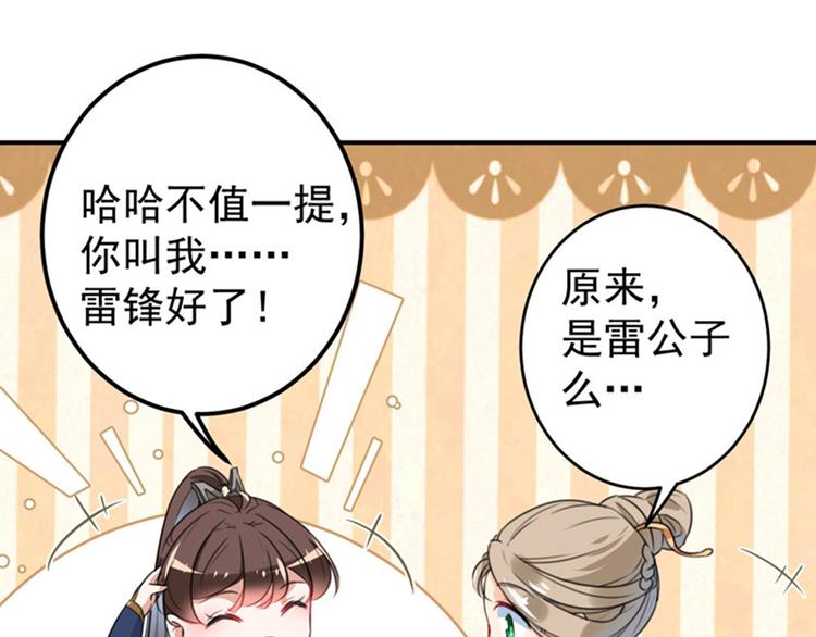 不识桃花只识君韩漫全集-第146话 轻薄郡主？我？无删减无遮挡章节图片 
