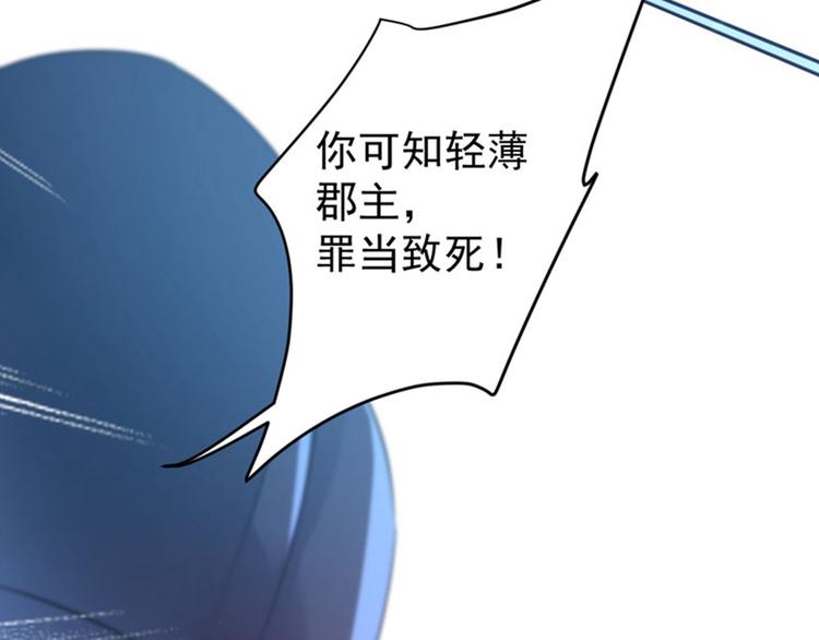 不识桃花只识君韩漫全集-第146话 轻薄郡主？我？无删减无遮挡章节图片 