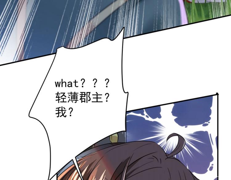 不识桃花只识君韩漫全集-第146话 轻薄郡主？我？无删减无遮挡章节图片 