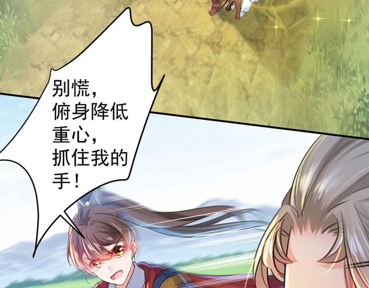 不识桃花只识君韩漫全集-第146话 轻薄郡主？我？无删减无遮挡章节图片 