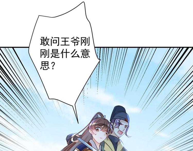 不识桃花只识君韩漫全集-第147话 乱成一锅粥无删减无遮挡章节图片 