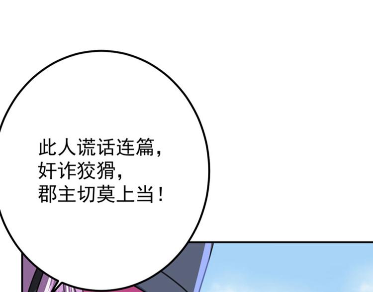 不识桃花只识君韩漫全集-第147话 乱成一锅粥无删减无遮挡章节图片 