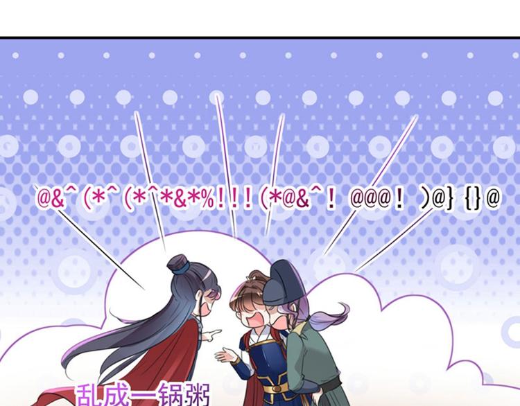 不识桃花只识君韩漫全集-第147话 乱成一锅粥无删减无遮挡章节图片 