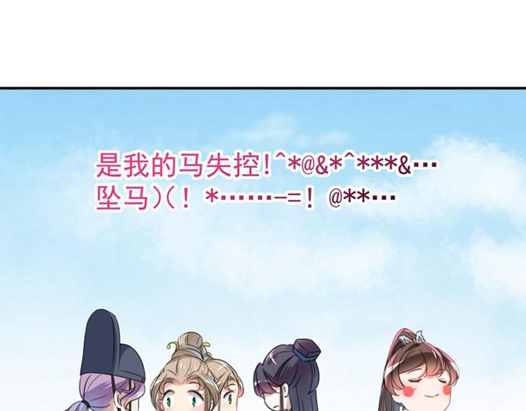 不识桃花只识君韩漫全集-第147话 乱成一锅粥无删减无遮挡章节图片 