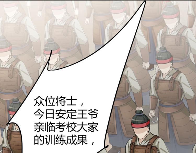不识桃花只识君韩漫全集-第15话 羽林营无删减无遮挡章节图片 