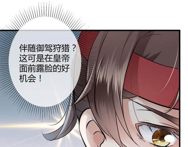 不识桃花只识君韩漫全集-第15话 羽林营无删减无遮挡章节图片 
