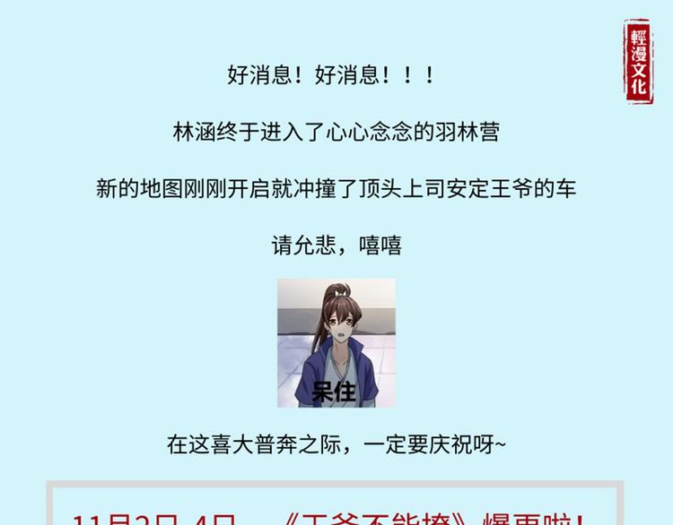 不识桃花只识君韩漫全集-第15话 羽林营无删减无遮挡章节图片 