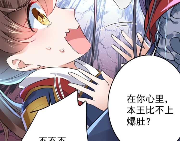 不识桃花只识君韩漫全集-第148话 你比爆肚好吃多了无删减无遮挡章节图片 