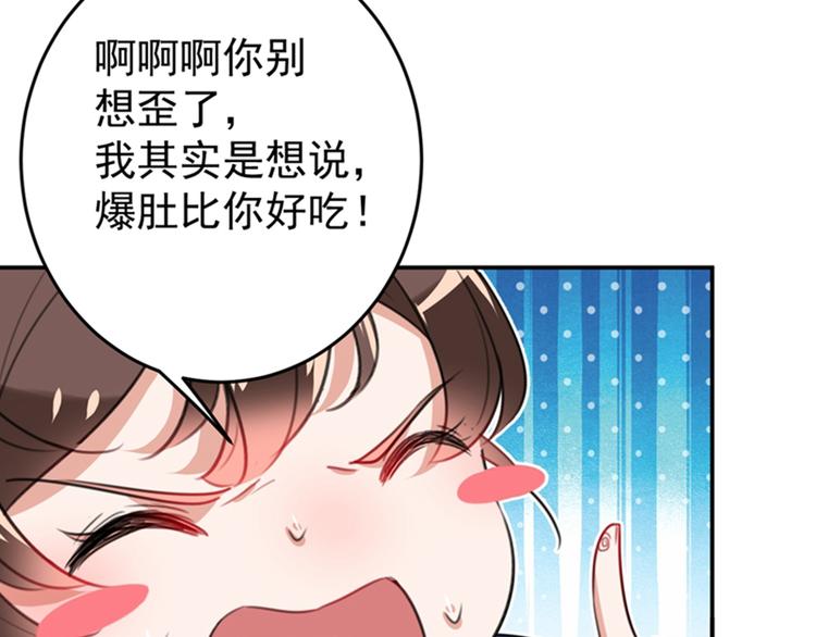 不识桃花只识君韩漫全集-第148话 你比爆肚好吃多了无删减无遮挡章节图片 
