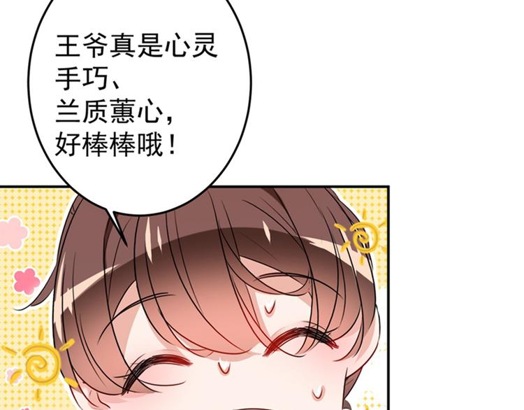 不识桃花只识君韩漫全集-第149话 你在撩本王？无删减无遮挡章节图片 