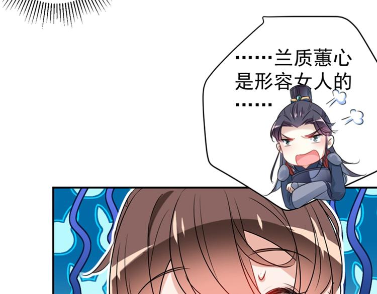 不识桃花只识君韩漫全集-第149话 你在撩本王？无删减无遮挡章节图片 