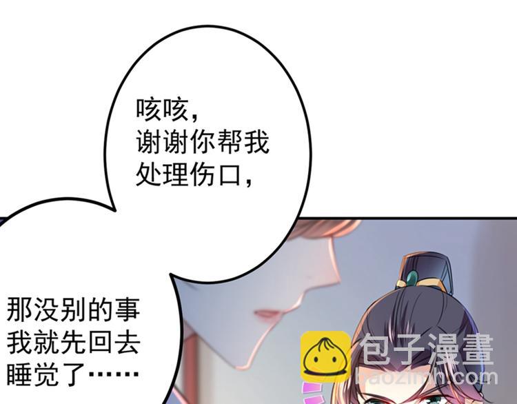 不识桃花只识君韩漫全集-第149话 你在撩本王？无删减无遮挡章节图片 