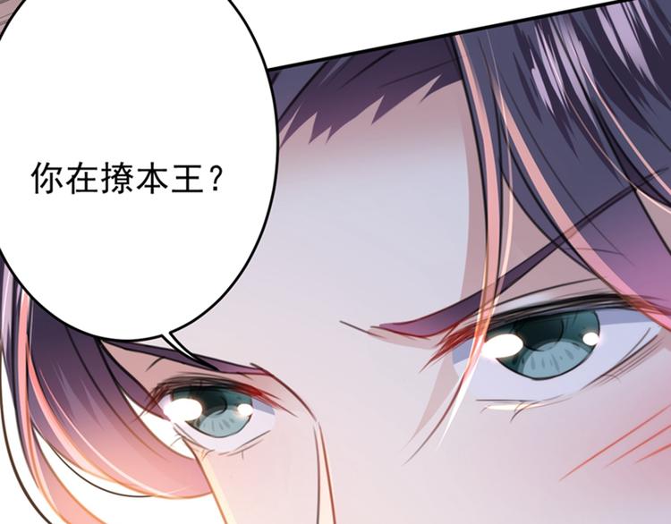 不识桃花只识君韩漫全集-第149话 你在撩本王？无删减无遮挡章节图片 