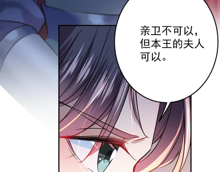不识桃花只识君韩漫全集-第150话 本王的夫人可以！无删减无遮挡章节图片 