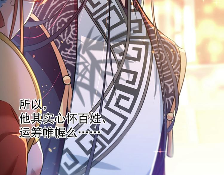 不识桃花只识君韩漫全集-第150话 本王的夫人可以！无删减无遮挡章节图片 
