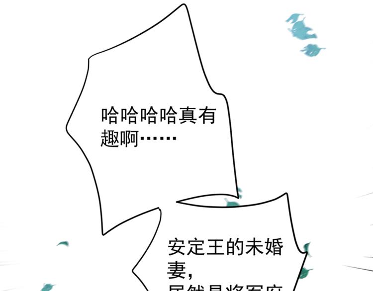 不识桃花只识君韩漫全集-第152话 身份被识破！无删减无遮挡章节图片 