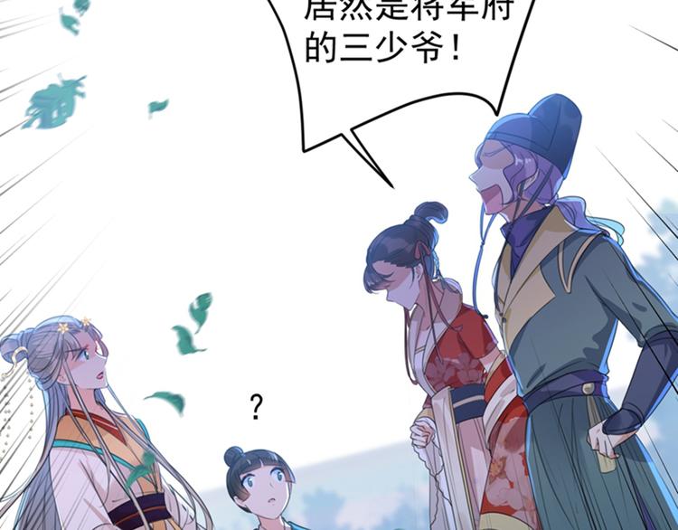 不识桃花只识君韩漫全集-第152话 身份被识破！无删减无遮挡章节图片 