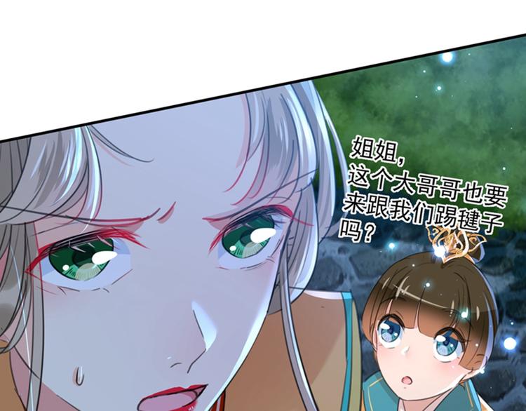 不识桃花只识君韩漫全集-第152话 身份被识破！无删减无遮挡章节图片 