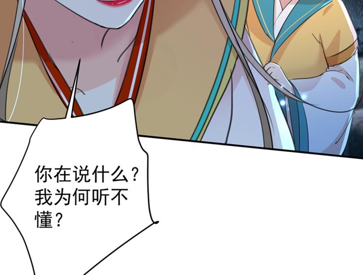 不识桃花只识君韩漫全集-第152话 身份被识破！无删减无遮挡章节图片 