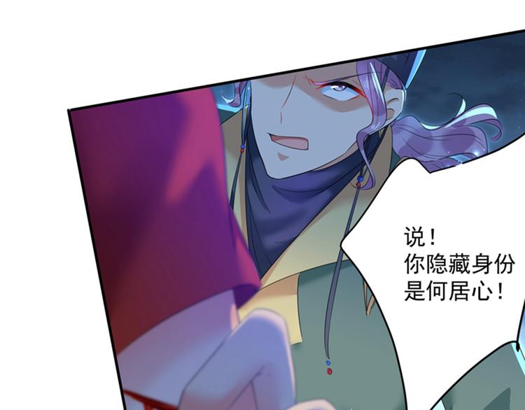 不识桃花只识君韩漫全集-第152话 身份被识破！无删减无遮挡章节图片 