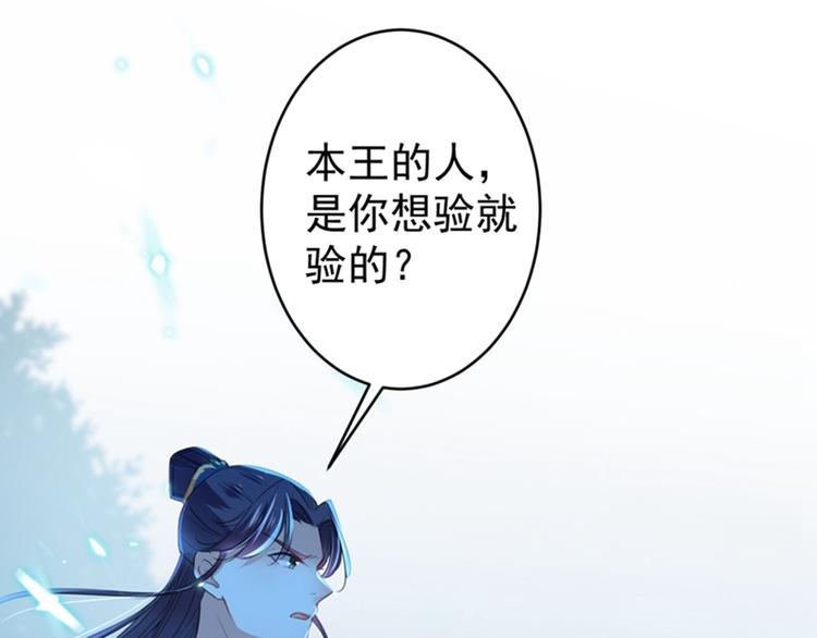 不识桃花只识君韩漫全集-第153话 是真是假，一验便知无删减无遮挡章节图片 