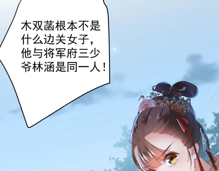 不识桃花只识君韩漫全集-第153话 是真是假，一验便知无删减无遮挡章节图片 