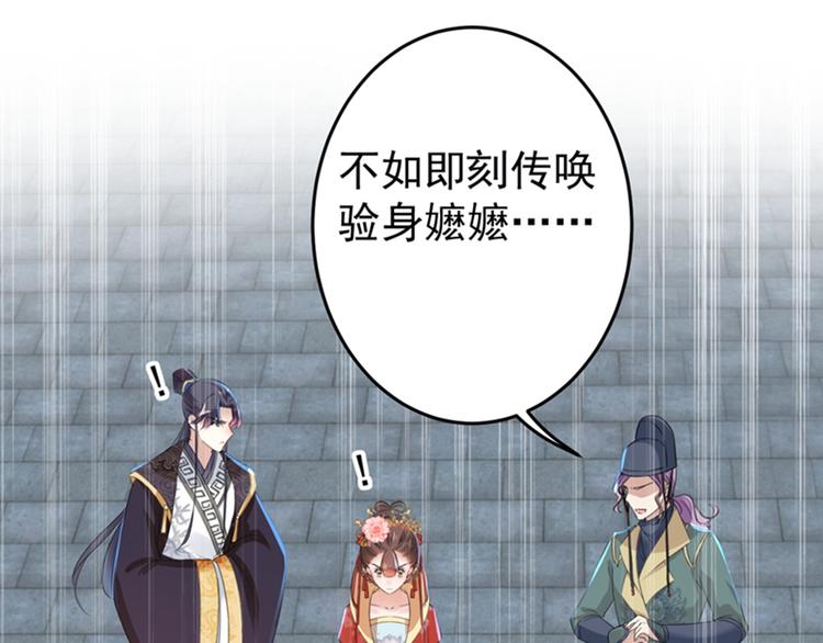 不识桃花只识君韩漫全集-第153话 是真是假，一验便知无删减无遮挡章节图片 