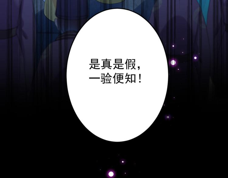 不识桃花只识君韩漫全集-第153话 是真是假，一验便知无删减无遮挡章节图片 