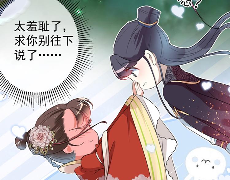 不识桃花只识君韩漫全集-第156话 撩妹技能飙升！无删减无遮挡章节图片 
